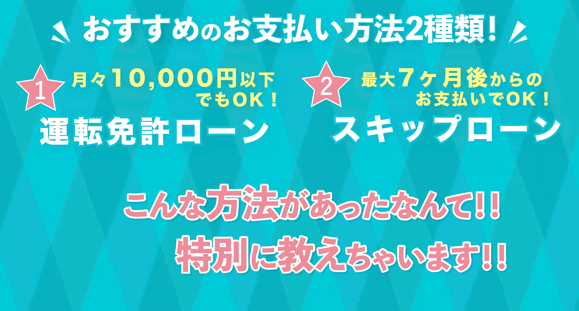 おすすめのお支払い方法2種類