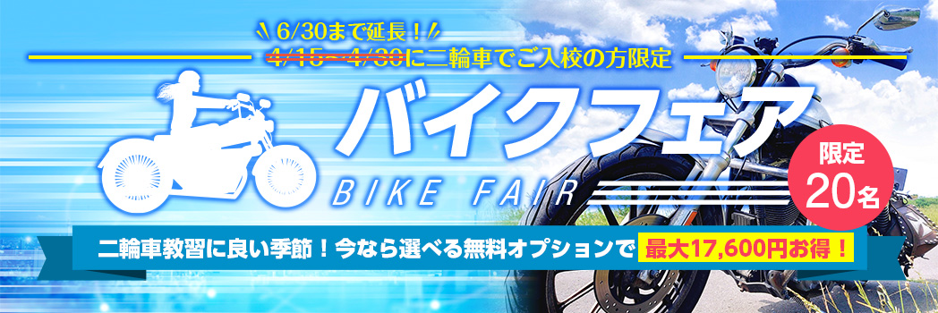 バイクフェア