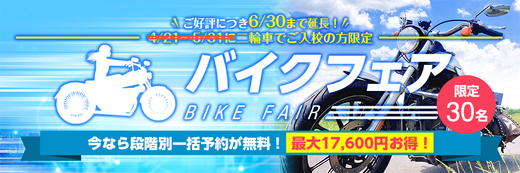 バイクフェア