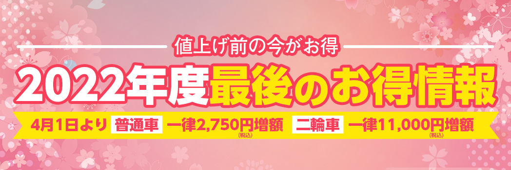 2022年度最後のお得情報