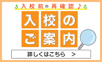 飛鳥日野校ってこんなところ