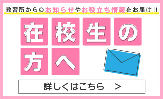 学科教習時間割・スケジュール