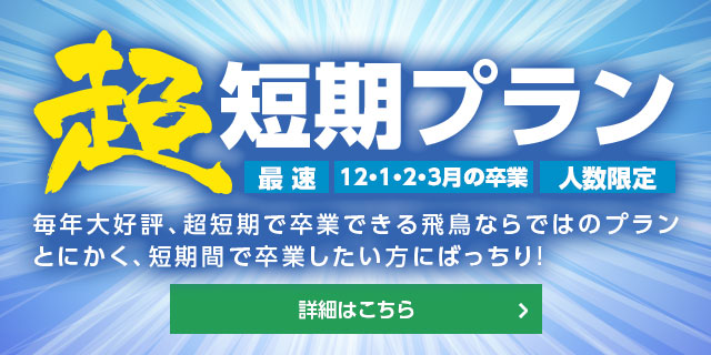 超短期プラン