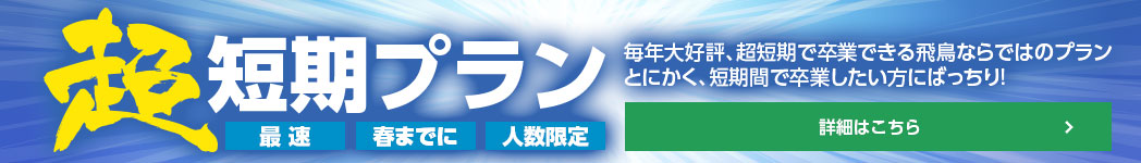超短期プラン