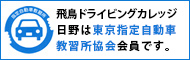 指定自動車教習集所協会