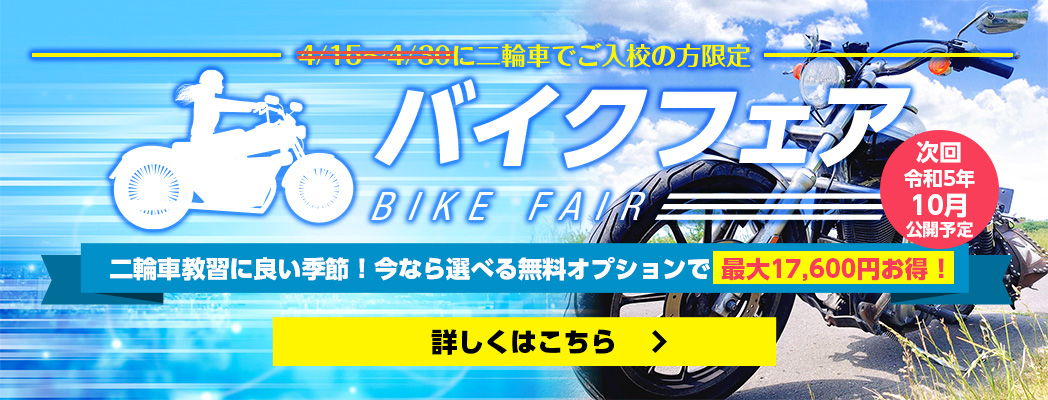 バイクフェア