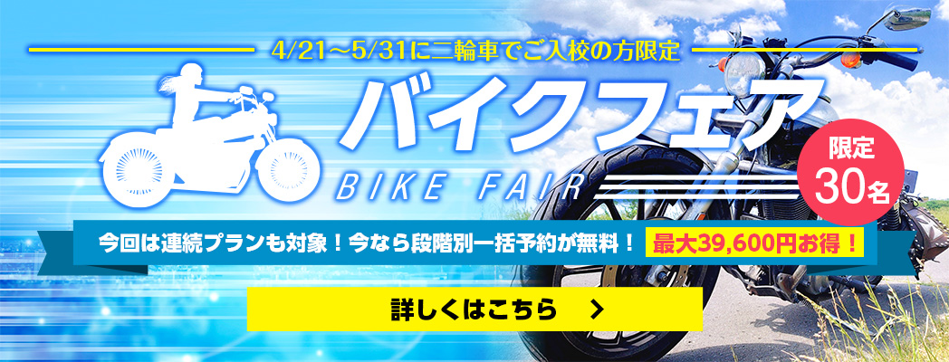 バイクフェア