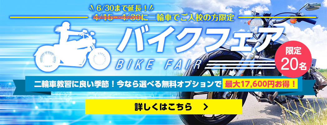 バイクフェア