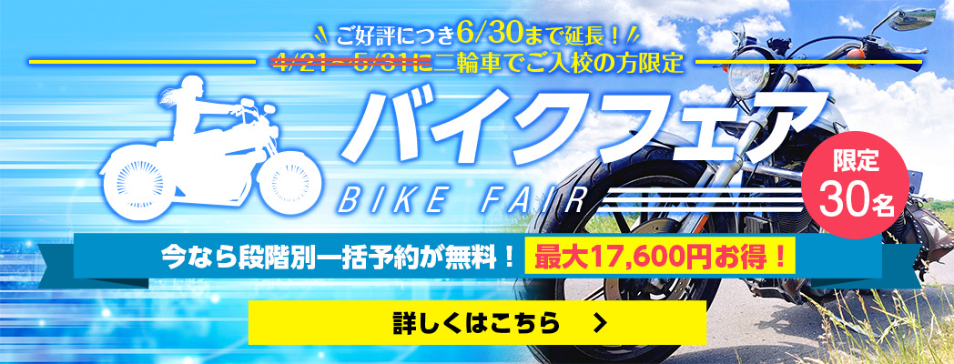 バイクフェア