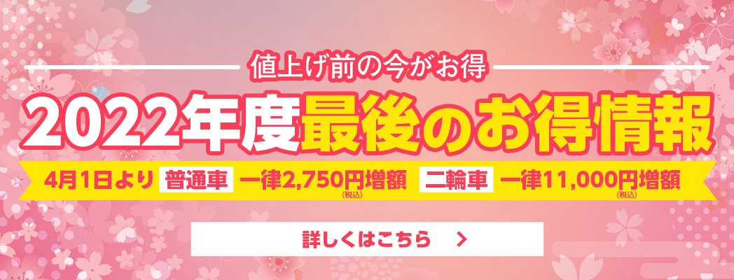 2022年度最後のお得情報