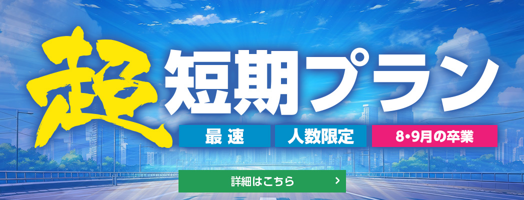 超短期プラン