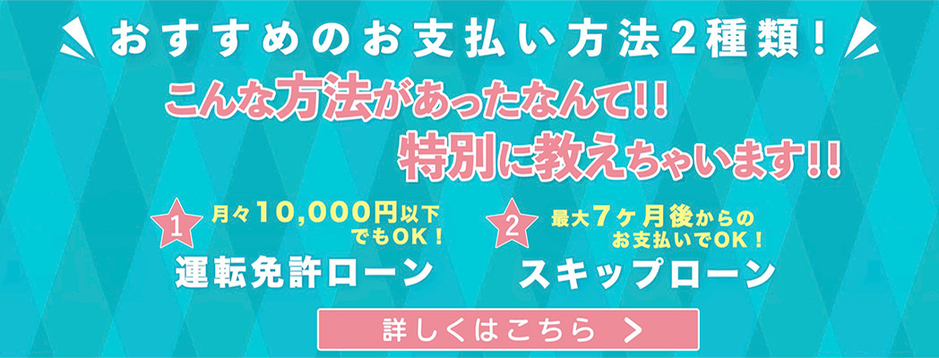 おすすめのお支払方法は2種類