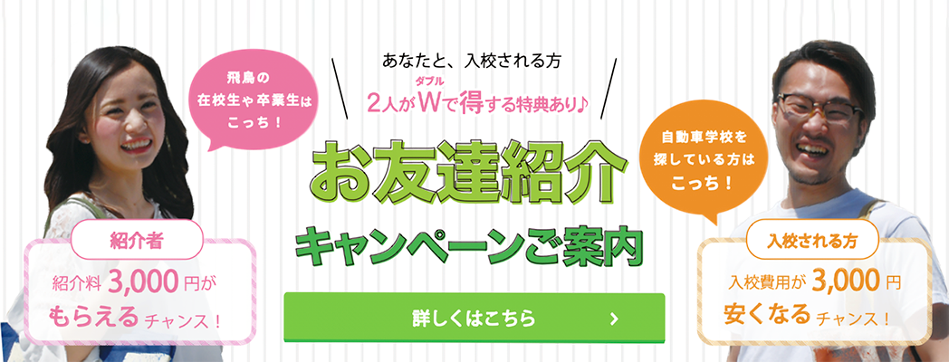 お友達紹介キャンペーン