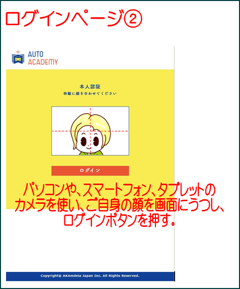 オンライン学科 顔認証画面