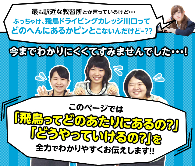 このページでは「飛鳥ってどのあたりにあるの?」「どうやって行けるの?」を全力でわかりやすくお伝えします!!