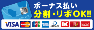 教習所の支払いも分割リボOK!