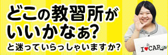 どこがいいかなと迷っていませんか？