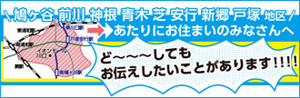 鳩ヶ谷 前川 神根 青木 芝 安行 新郷 戸塚 地区 あたりにお住いのみなさんへ ど～～～してもお伝えしたいことがあります!!!!