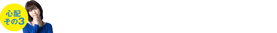 キチンと教えてくれるの？サクッと取れるのはいいけど...やっぱ安全じゃないと...心配。