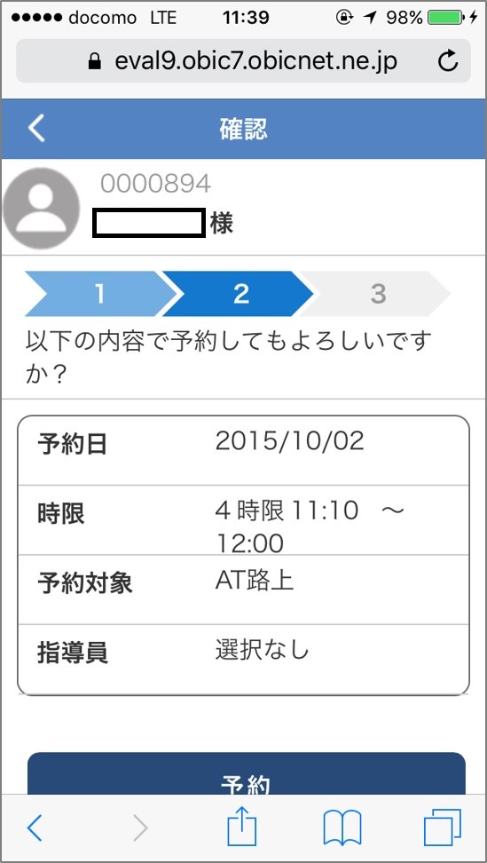 予約確認画面