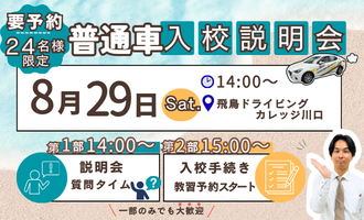 入校説明会