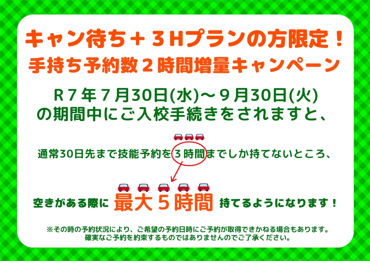 キャンセル待ち+3Hプランの方へおすすめ情報