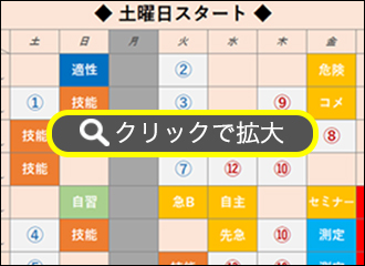 土曜日スタート