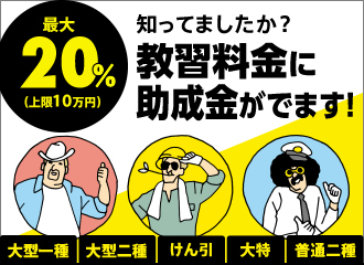 最大20％ 知ってましたか？教育訓練給付金制度