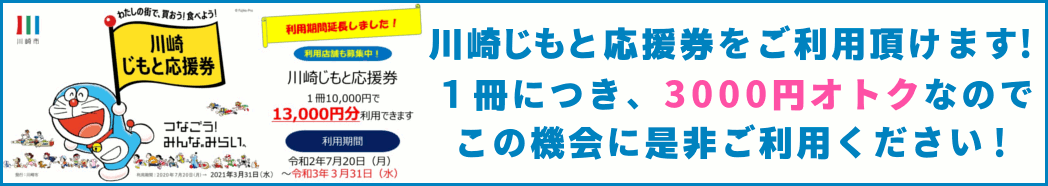 券 と 応援 じ も