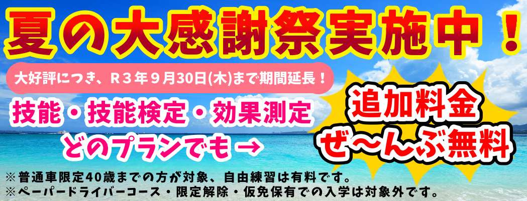 公式 飛鳥ドライビングカレッジ川崎
