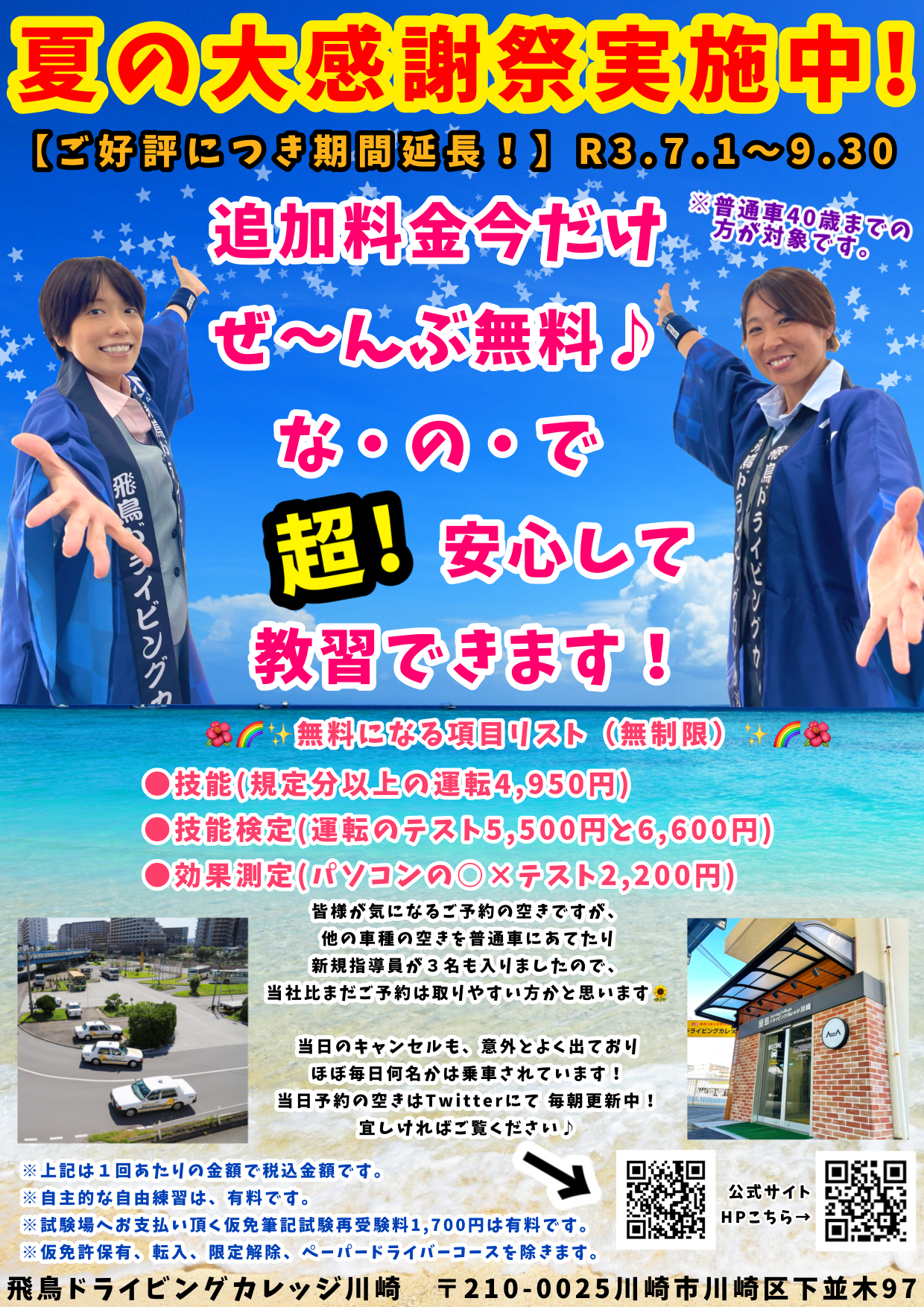 公式 飛鳥ドライビングカレッジ川崎