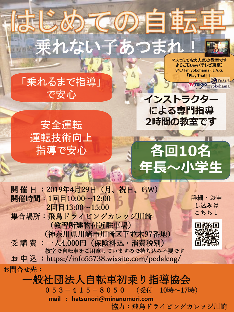 自転車は訓練でその日に乗れる