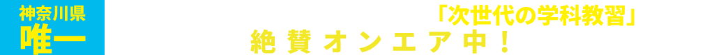 次世代の教習学科アニメ